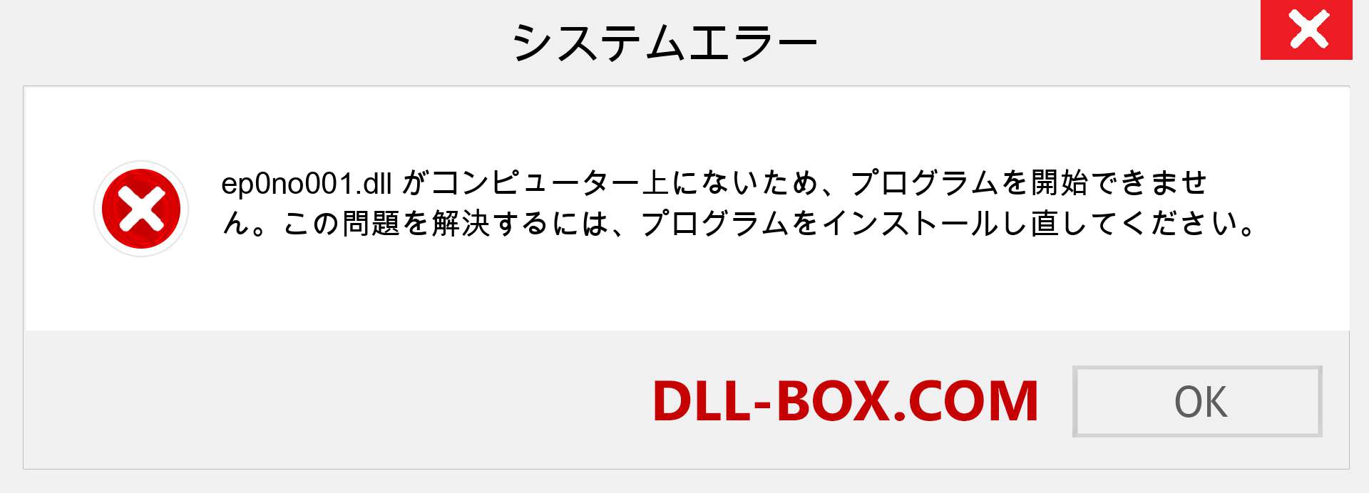 ep0no001.dllファイルがありませんか？ Windows 7、8、10用にダウンロード-Windows、写真、画像でep0no001dllの欠落エラーを修正